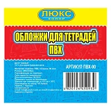 Обложка для тетрадей и дневников Люкс Колор 90мкм ТМ2202 А5 N