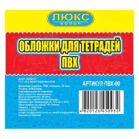 Обкладинка для зошитів та щоденників Люкс Колор 90мкм ТМ2202 А5 N                                   