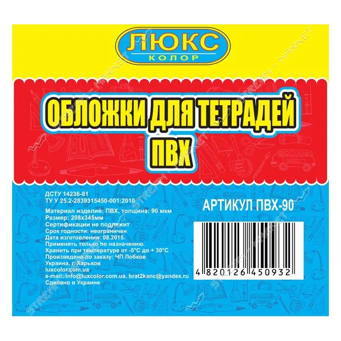 Обложка для тетрадей и дневников Люкс Колор 90мкм ТМ2202 А5 N