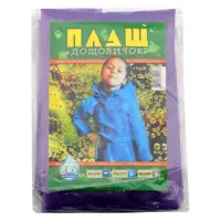 Дощовик дитячий під пояс                                                                            