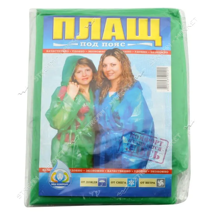 Дождевик под пояс