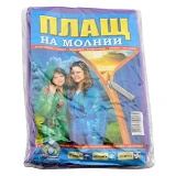 Дождевик на молнии                                                                                  