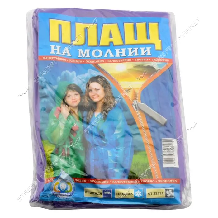 Дождевик на молнии                                                                                  