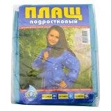 Дождевик подростковый под пояс                                                                      
