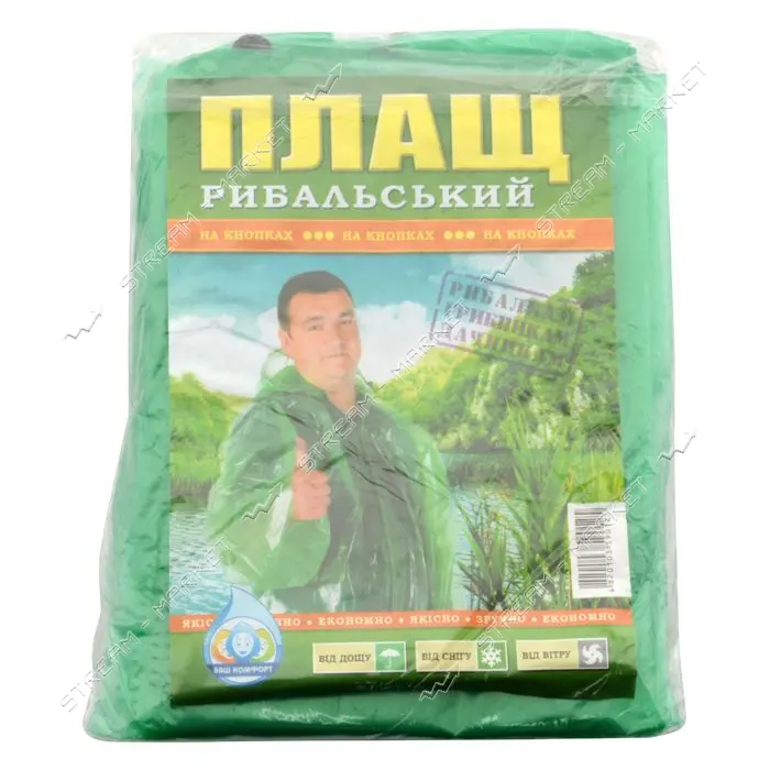 Дождевик рыбацкий на кнопках                                                                        