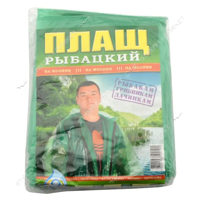 Дождевик рыбацкий на молнии