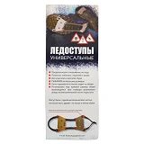 Ледоходы универсальные на носок обуви                                                               