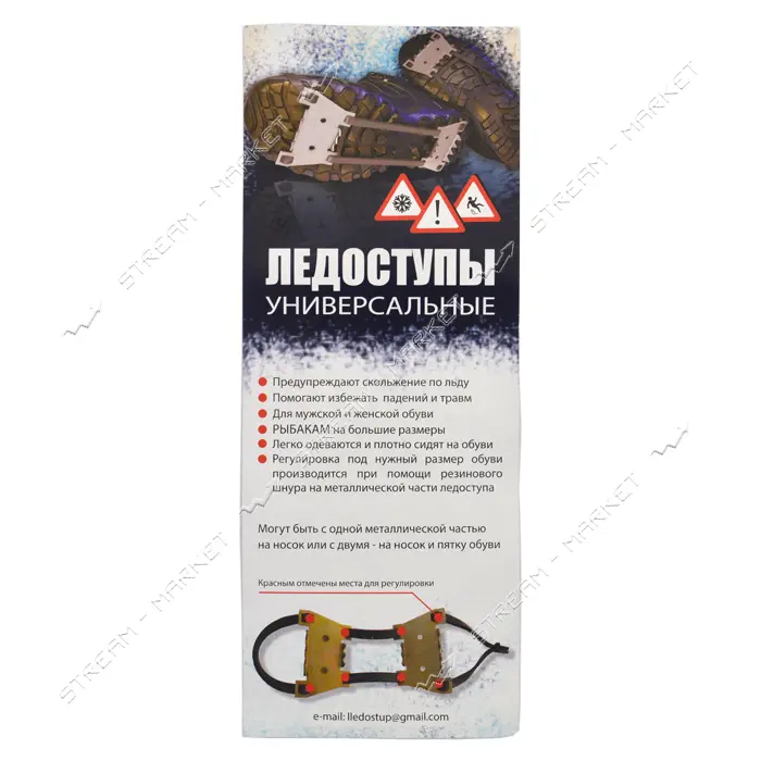 Ледоходы универсальные на носок обуви                                                               