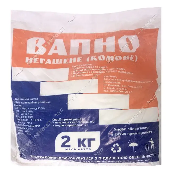 Вапно негашене 2кг Харків                                                                           