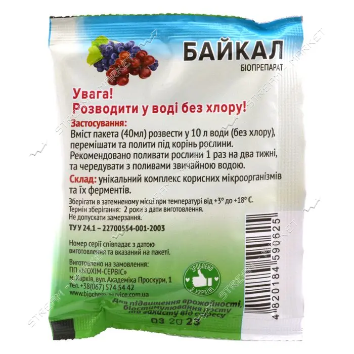 Биопрепарат Байкал ЭМ-1-У для винограда 40мл                                                        