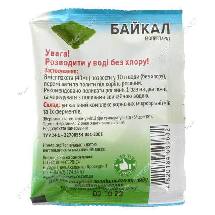 Биопрепарат Байкал ЭМ-1-У для газонов 40мл                                                          
