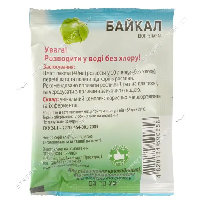 Биопрепарат Байкал ЭМ-1-У для капусты 40мл                                                          