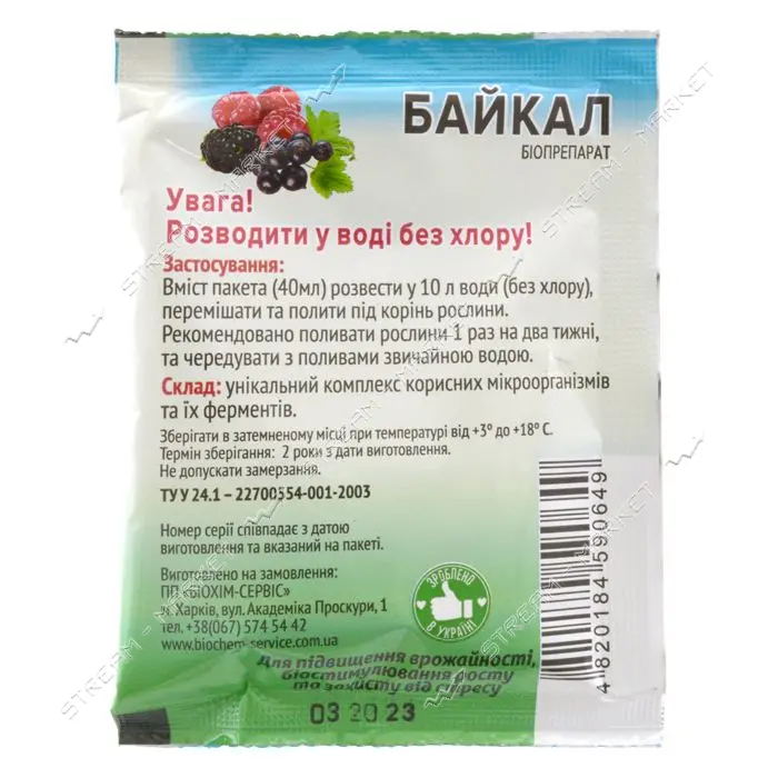 Биопрепарат Байкал ЭМ-1-У для малины и смородины 40мл                                               