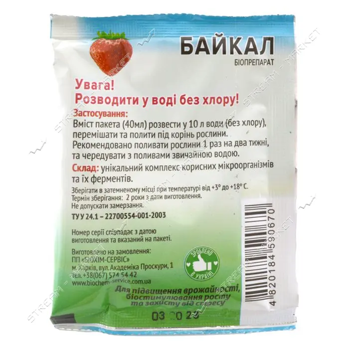 Биопрепарат Байкал ЭМ-1-У для клубники и земляники 40мл
