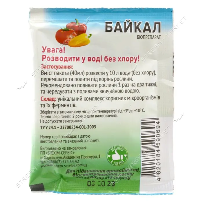 Биопрепарат Байкал ЭМ-1-У для томатов и перца 40мл