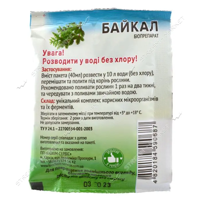 Биопрепарат Байкал ЭМ-1-У для хвойных 40мл