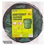 Контейнер садовый Master-Tool 79-9701 складной из полиэстера с 3 ручками 60л