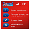 Таблетки для посудомийних машин Somat All In 1 Extra 44шт