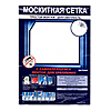 Сетка антимоскитная оконная 150х200см ассорти