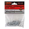 Заклепки алюминиевые Sigma 261143 3.2x 6.40мм 50шт