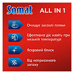 �������� ��� ������������ ����� Somat All In 1 Extra 44��