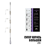 Готова оснастка Cупер-Карась великий 25г