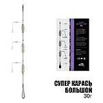 Готова оснастка Cупер-Карась великий 30г