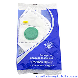Респіратор Росток із клапаном FFP-1 код-3ПК зелений